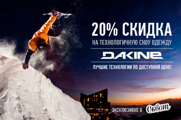 dakine_image.jpg